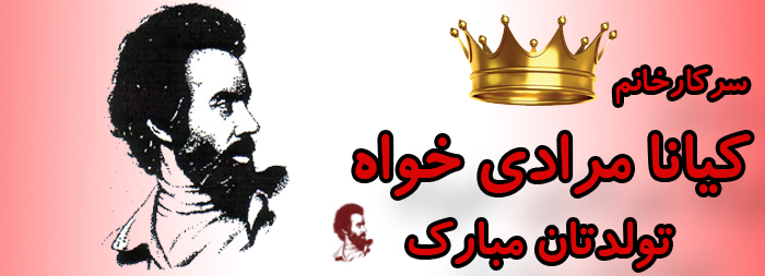 سرکار خانم کیانا مرادی خواه تولدت مبارک سرکار خانم کیانا مرادی خواه تولدت مبارک